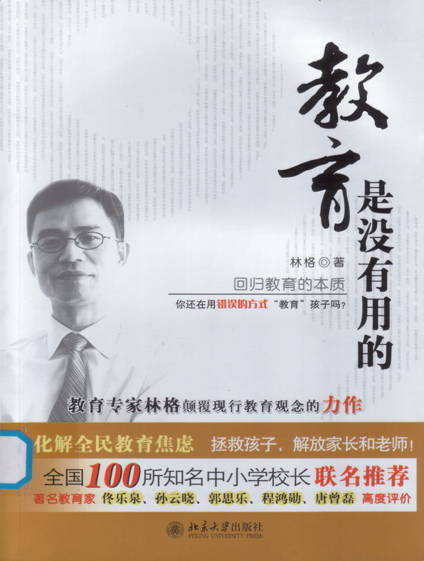 该书在教育界具有重大影响