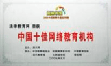 法律教育网 法律教育网