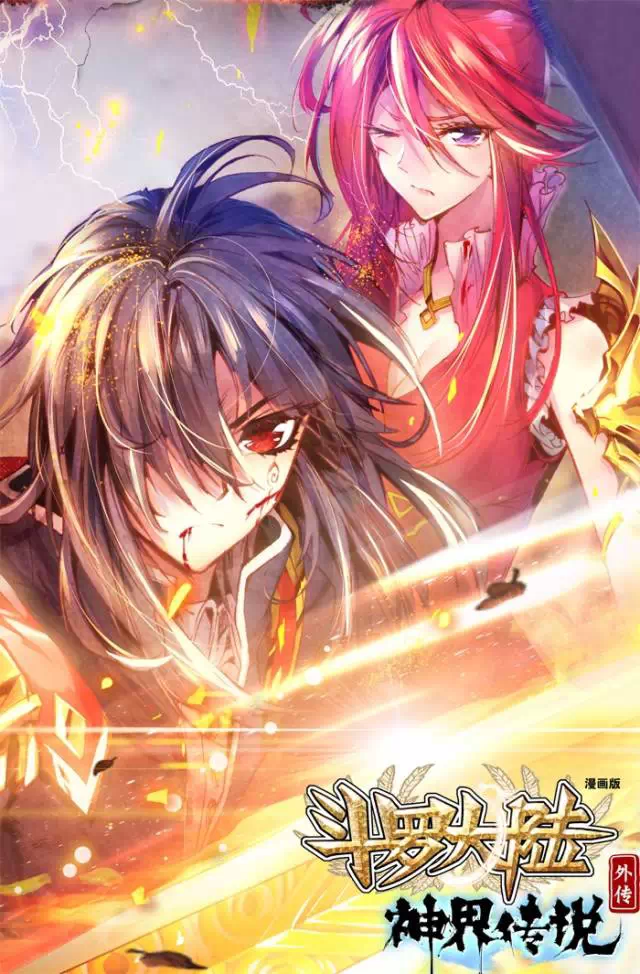 烈焰和姬动