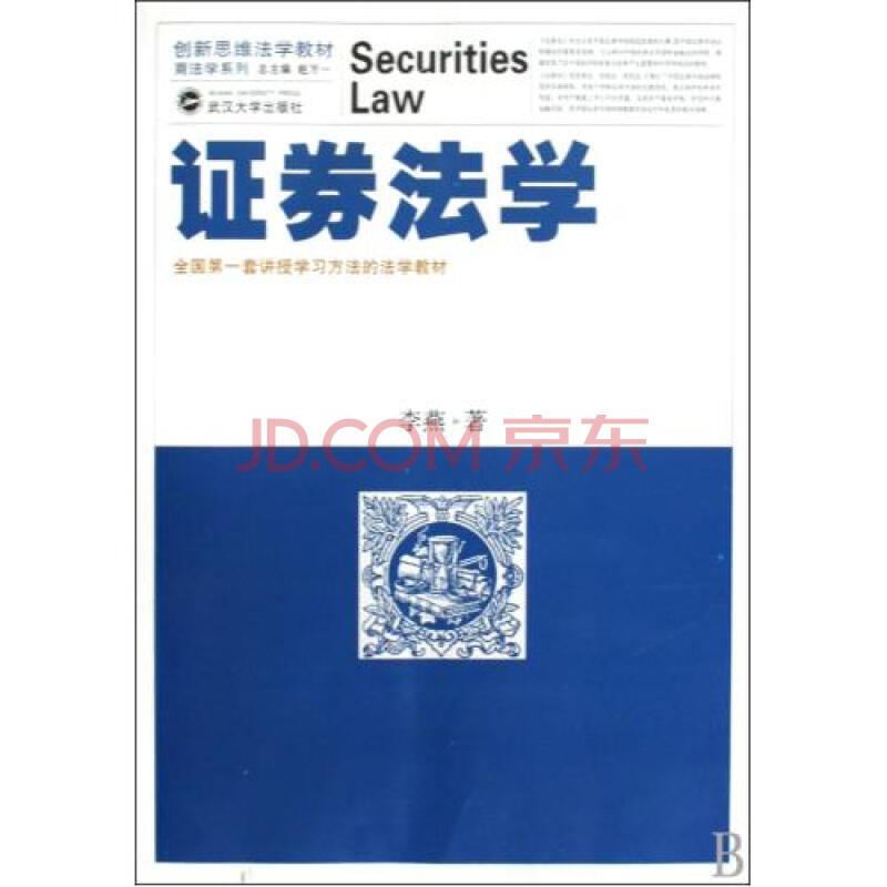 证券法学 证券法学