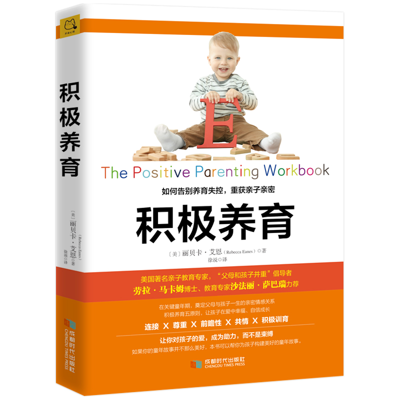 积极养育 积极养育