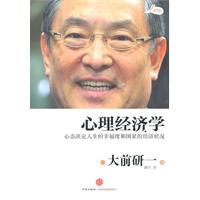 心理经济学 心理经济学