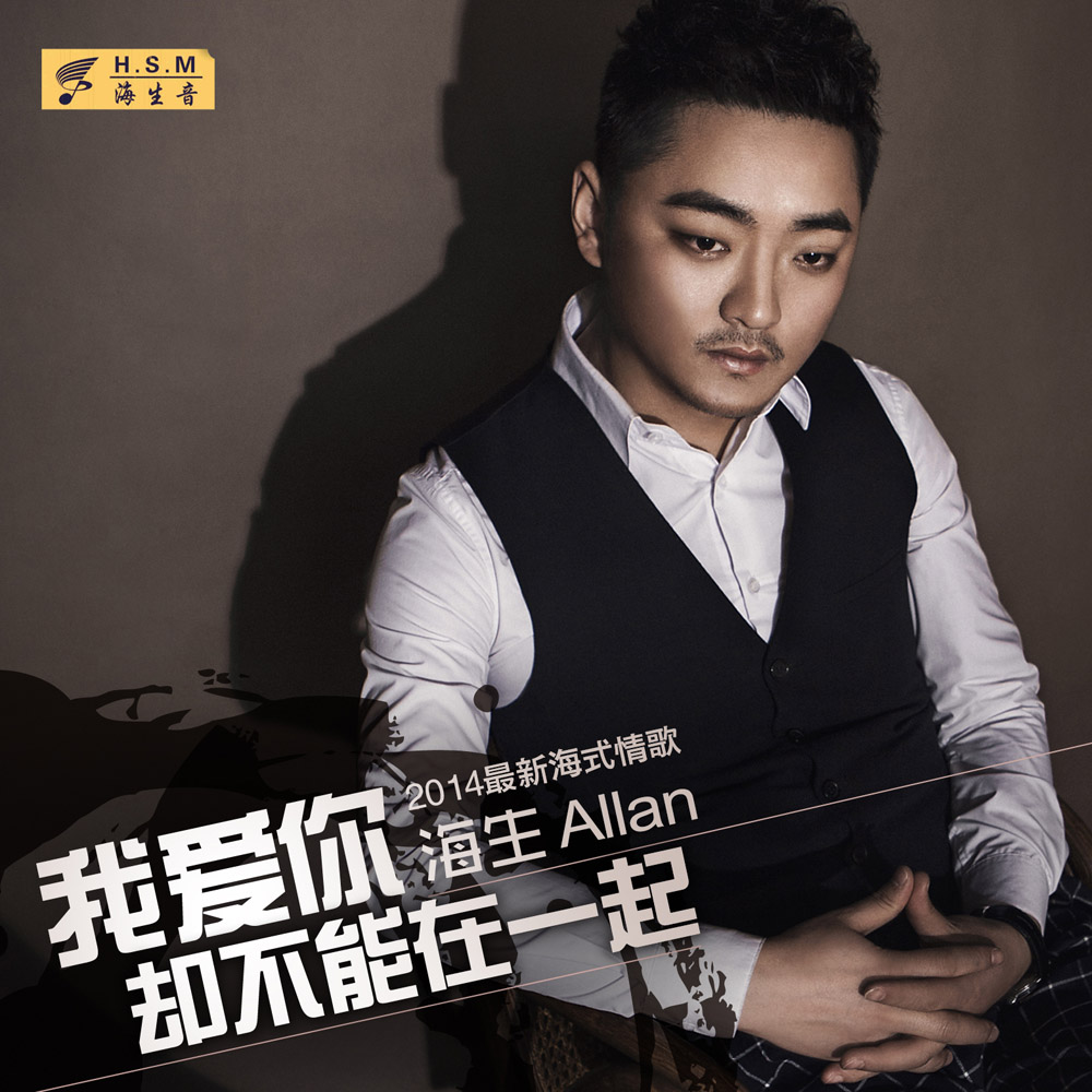 我爱你却不能在一起 我爱你却不能在一起