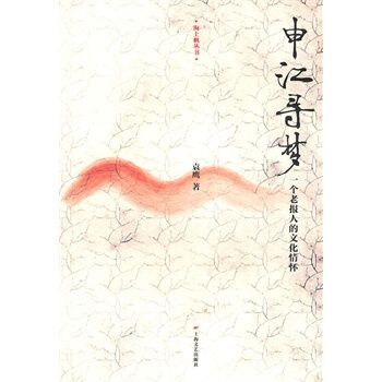 申江寻梦 申江寻梦