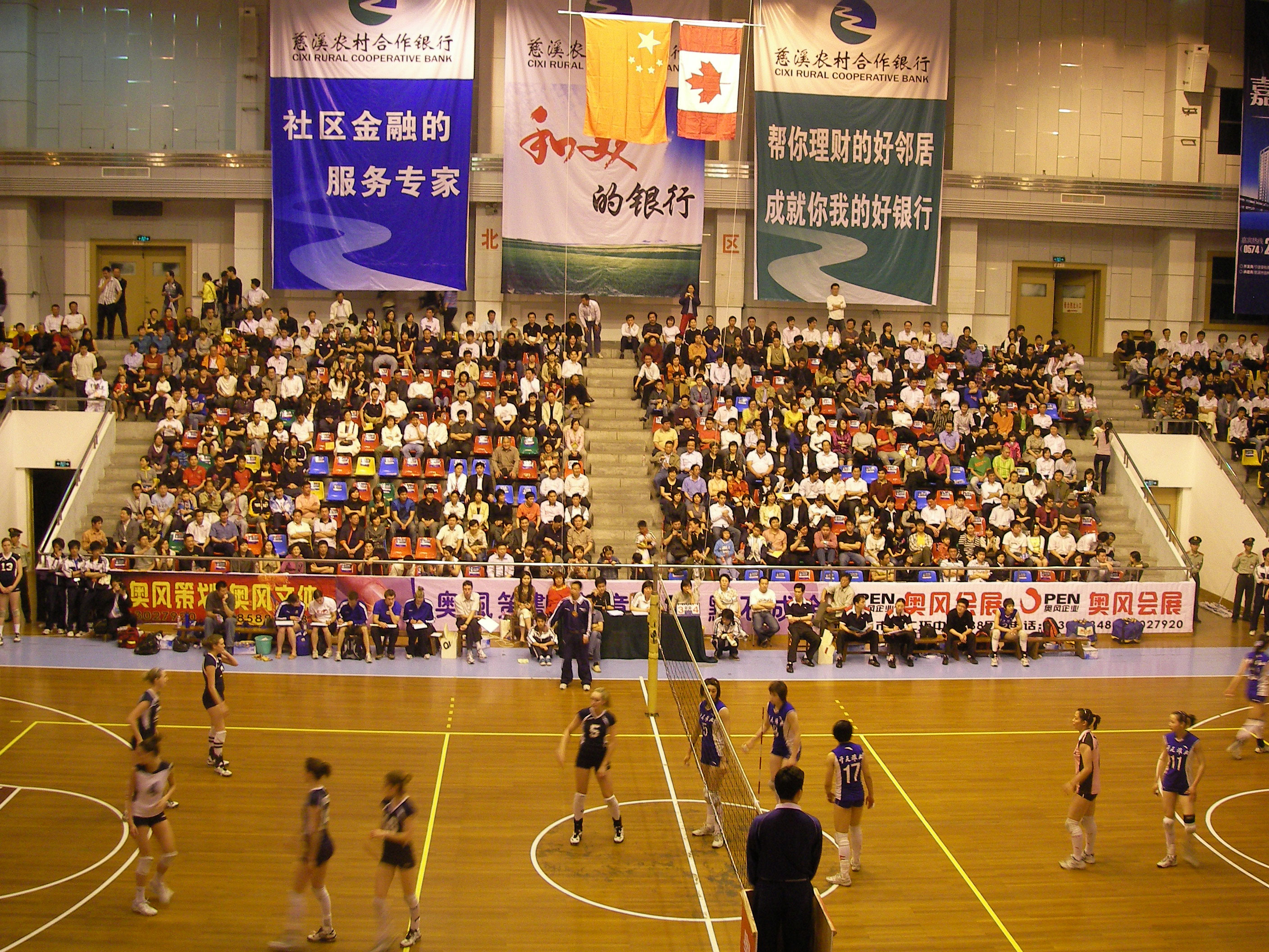 2008年“合作银行杯”中加女排精英对抗赛--1