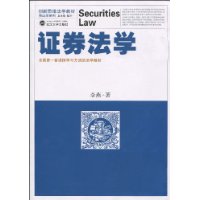 证券法学 证券法学