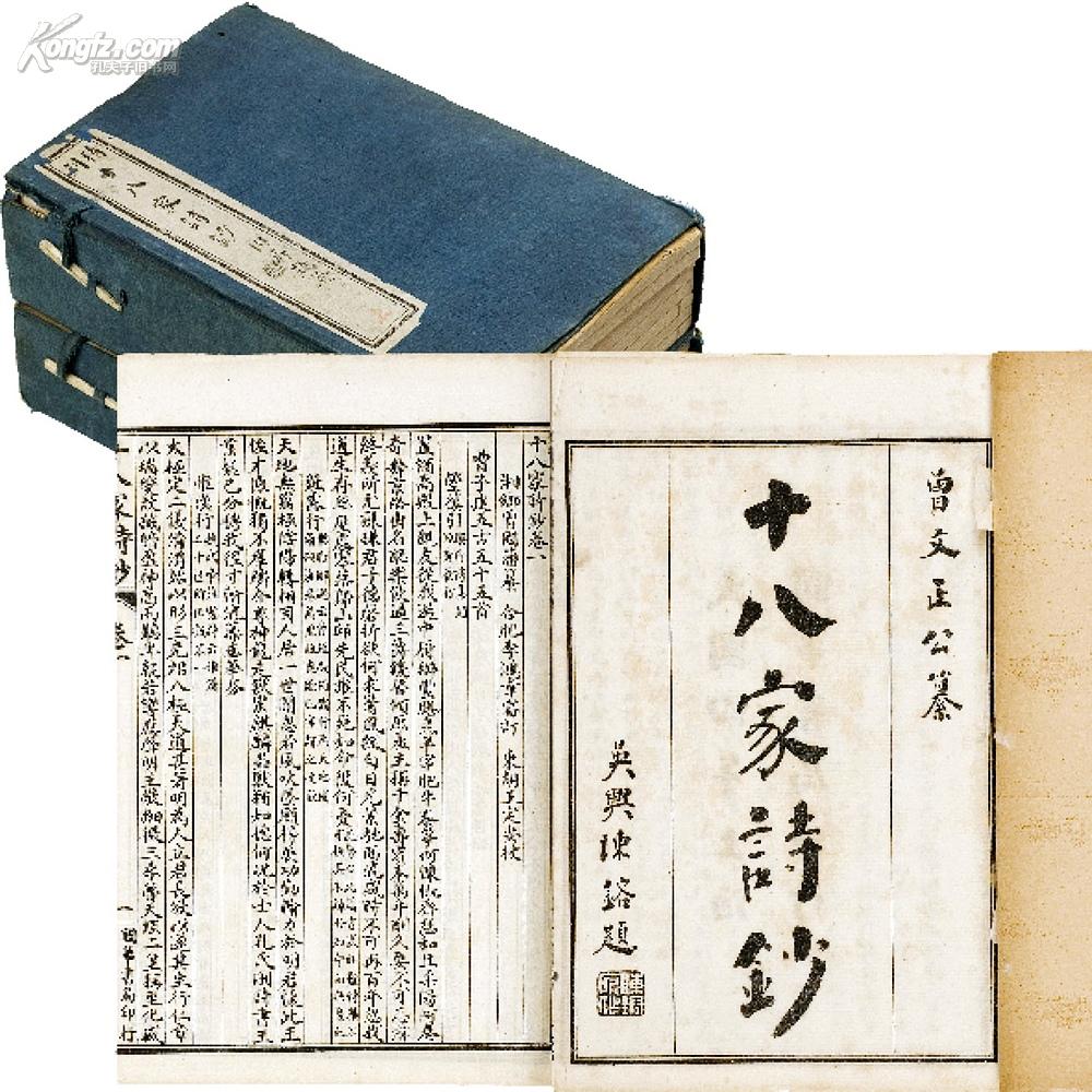 十八家诗钞