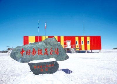 中国南极科考站