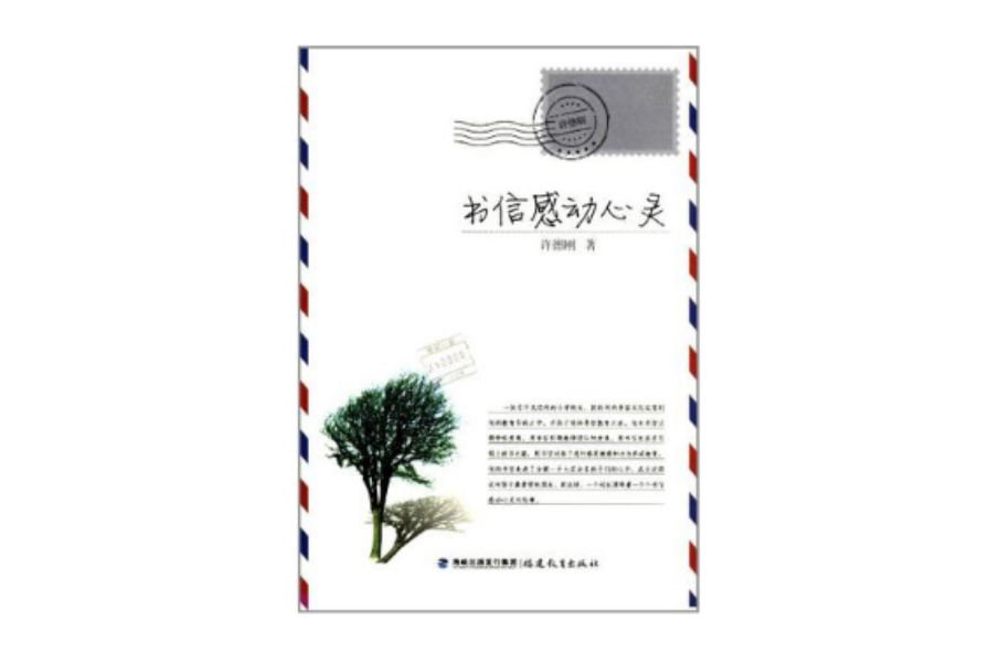 书信感动心灵