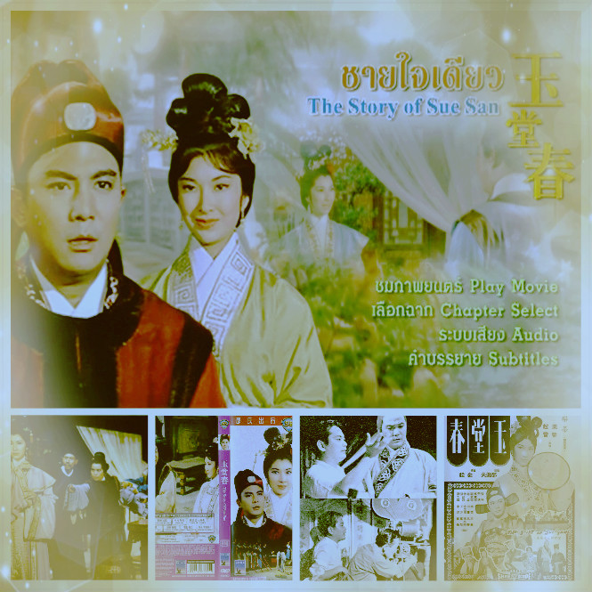 玉堂春(1964年香港电影《玉堂春》)