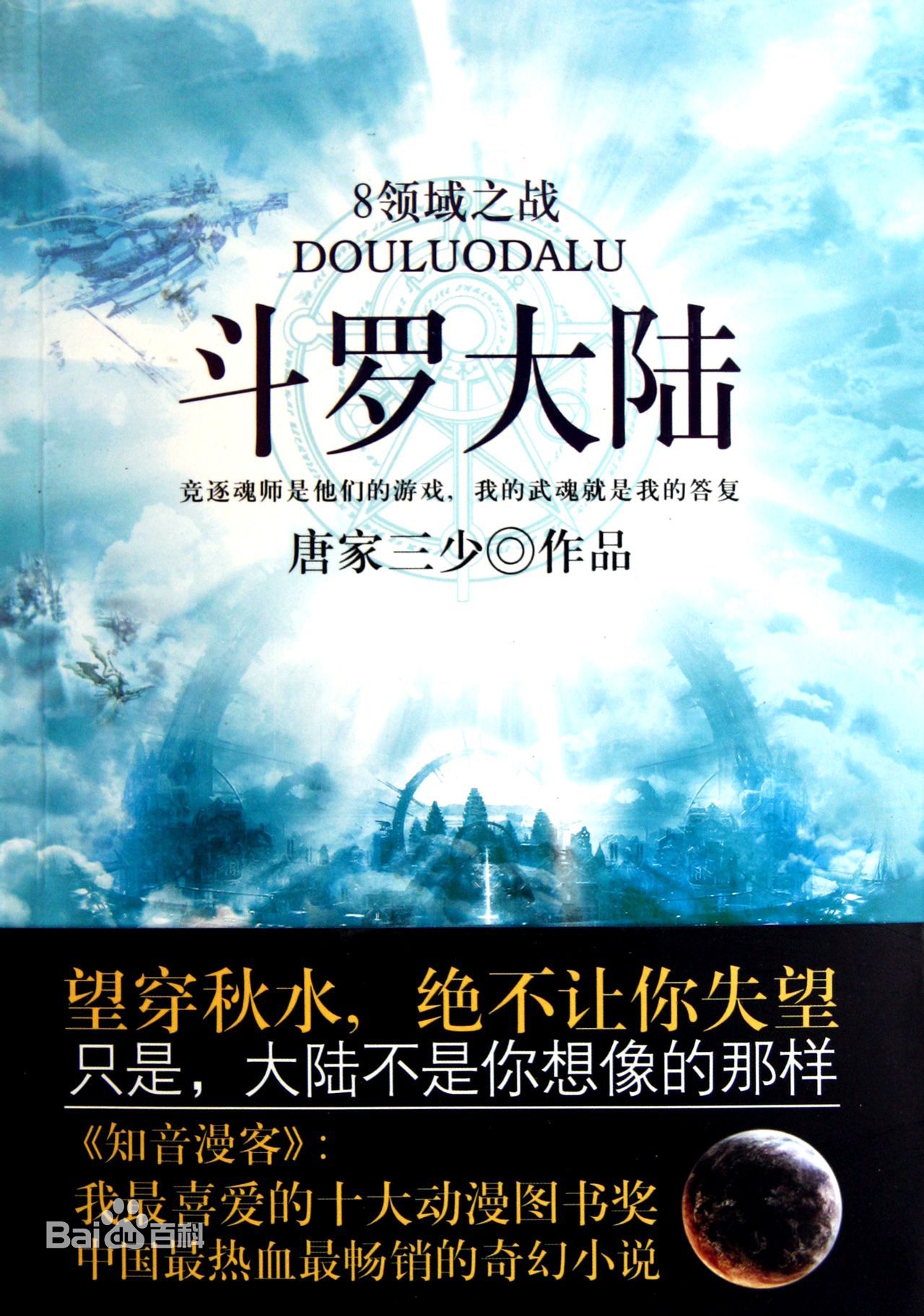 日月帝国(绝世唐门术语) 日月帝国(绝世唐门术语)