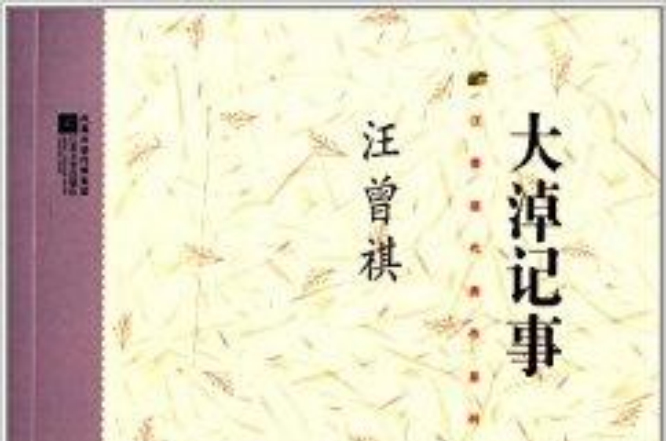 汪曾祺代表作系列：大淖记事