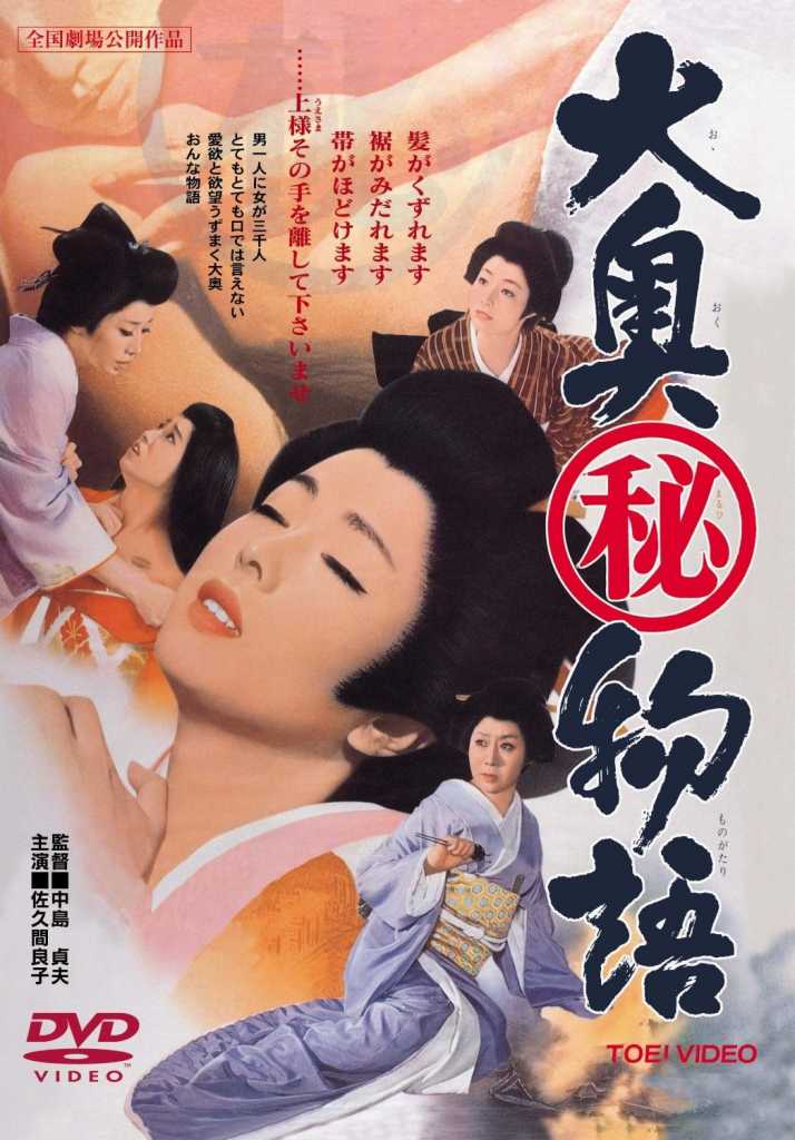 大奥(秘)物语 大奥(秘)物语