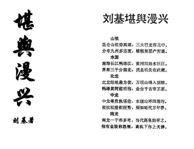 堪舆漫兴 堪舆漫兴