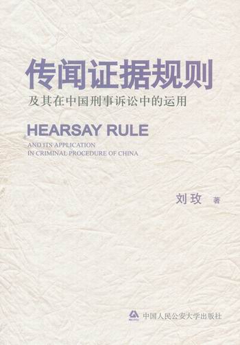 证据规则