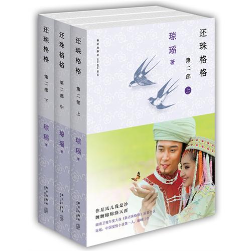 还珠格格第二部 还珠格格第二部
