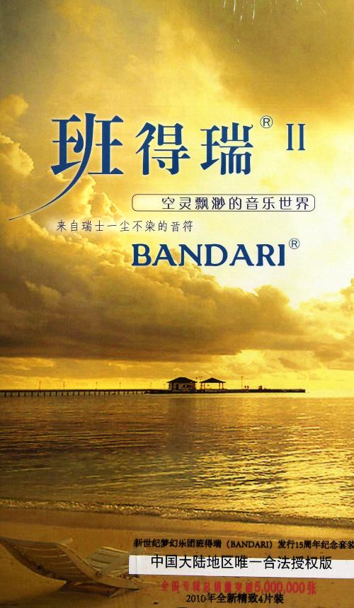 清晨(班得瑞乐团创作轻音乐作品)