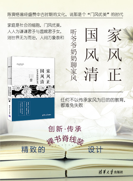家风正、国风清——听爷爷奶奶聊家风