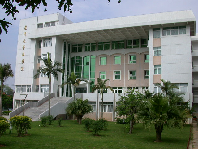 厦门大学法学院 厦门大学法学院