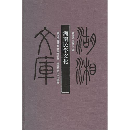 湖南墓园文化