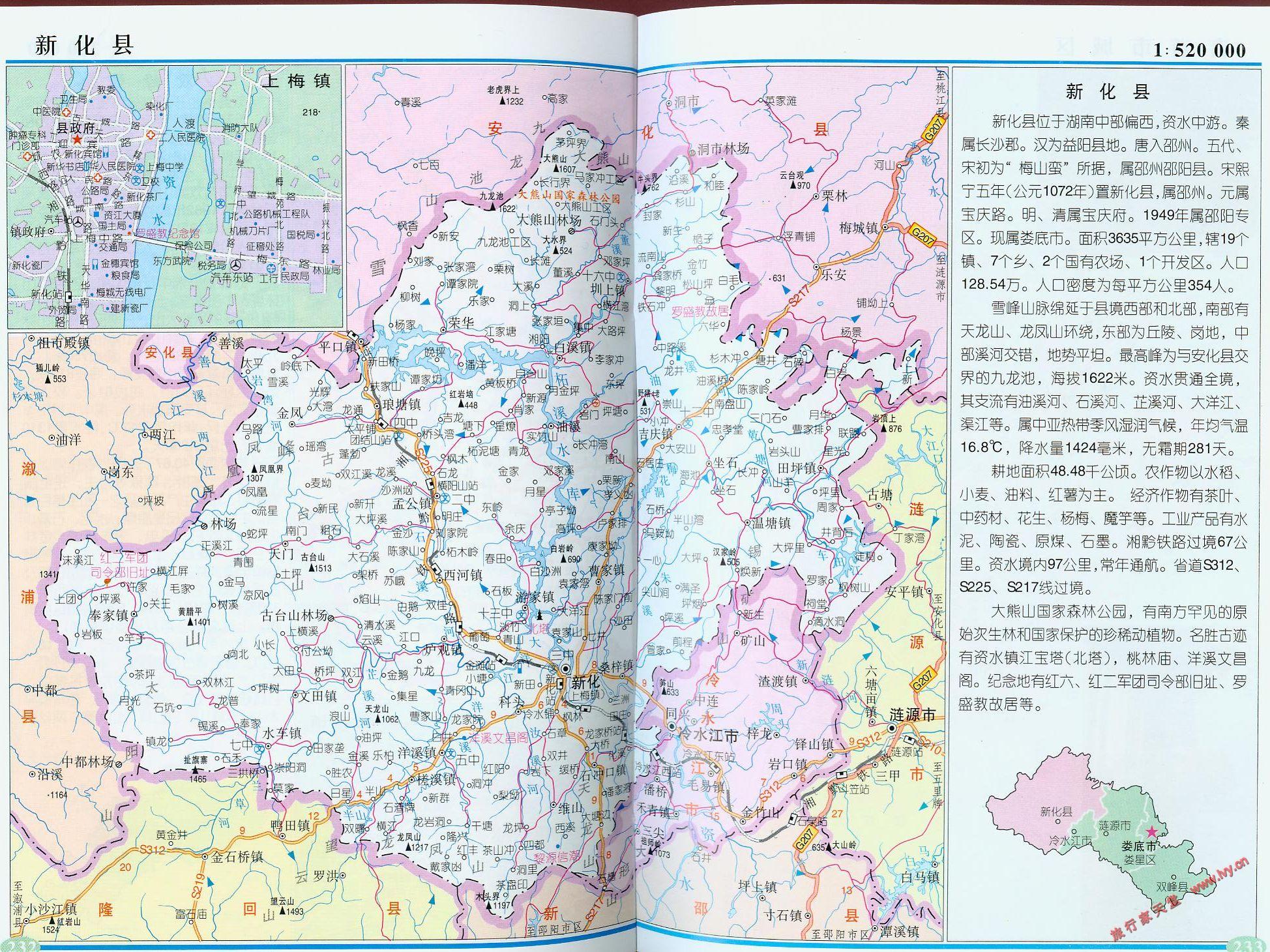 新化县 新化县