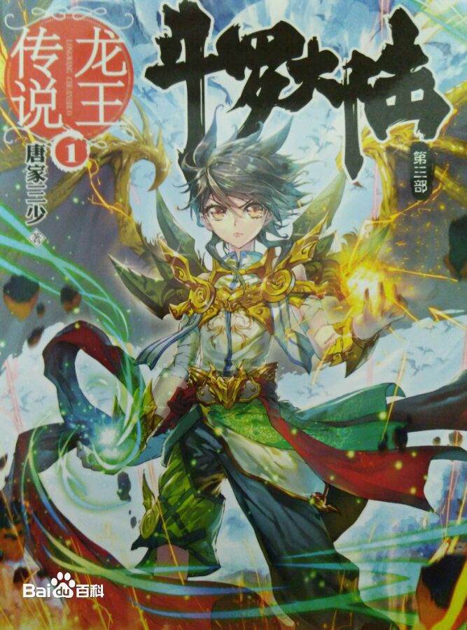 龙王传说