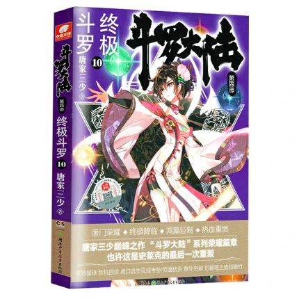 第十册