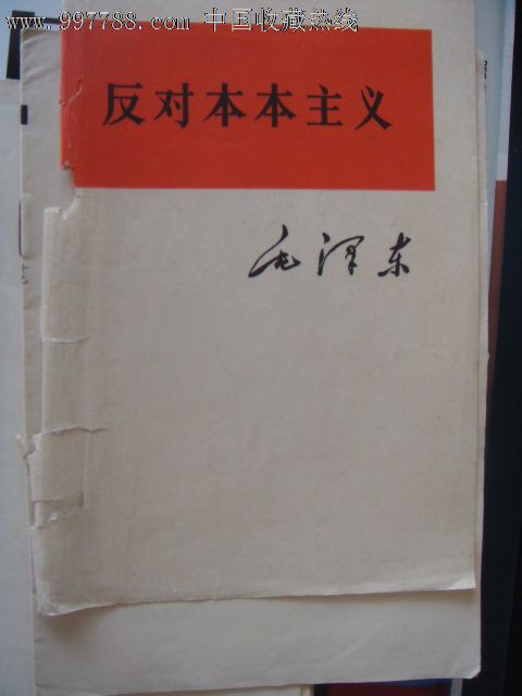 教条主义 教条主义