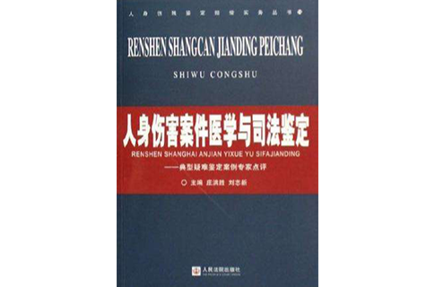 人身伤害案件有争议的医学鉴定