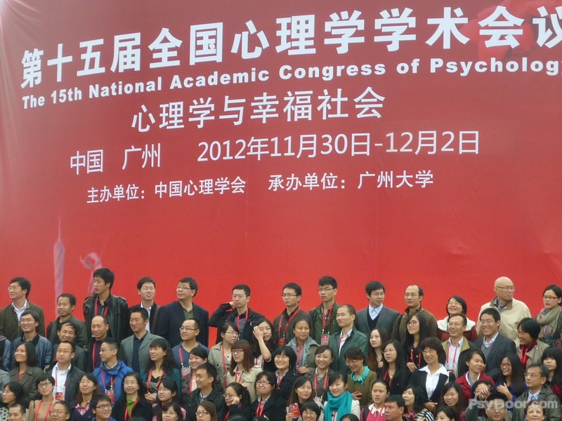 心理学学术会议 心理学学术会议