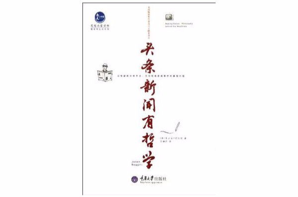头条新闻有哲学 头条新闻有哲学