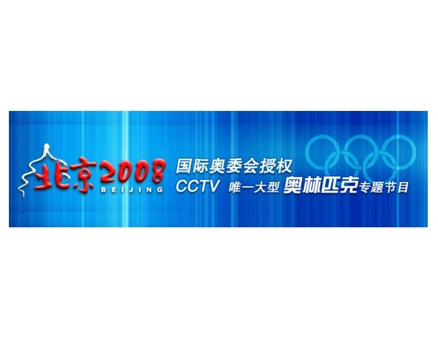 奥运进行时