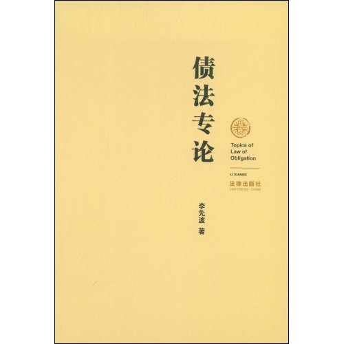 债法(张广兴主编书籍)