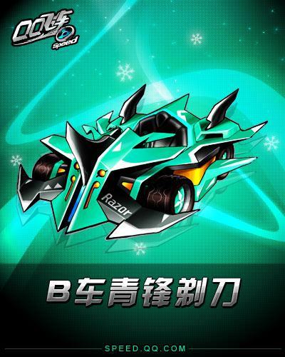 青锋剃刀 青锋剃刀
