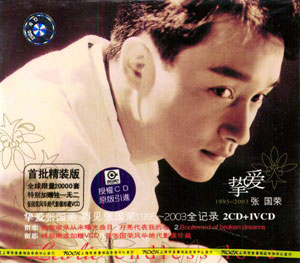 《挚爱1995-2003》海报 《挚爱1995-2003》海报