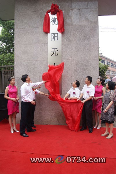 衡阳无水港