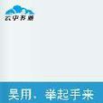 吴用，举起手来