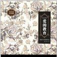 博採经典双语典藏·爱的教育:英汉对照 博採经典双语典藏·爱的教育:英汉对照