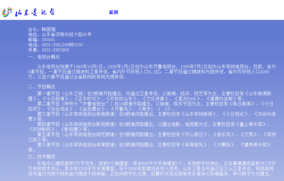 山东电视频道发展史 山东电视频道发展史