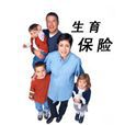 生育保险金(生育保险费)