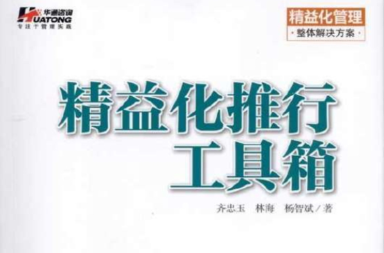 精益化推行工具箱 精益化推行工具箱