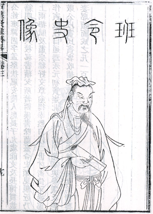 班固半身像 班固半身像