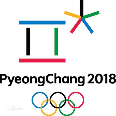 2018年平昌 2018年平昌