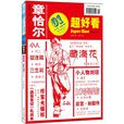 章恰尔·超好看 章恰尔·超好看