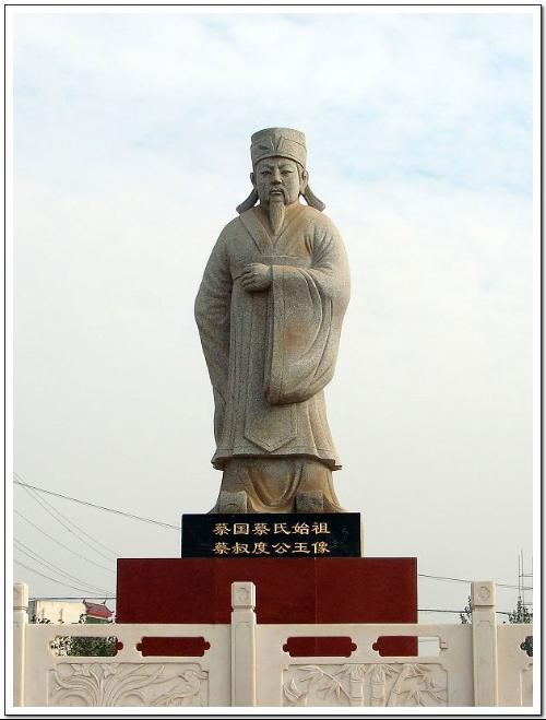 蔡叔度 蔡叔度