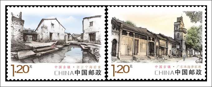 2013-12《中国古镇(一)》特种邮票 2013-12《中国古镇(一)》特种邮票