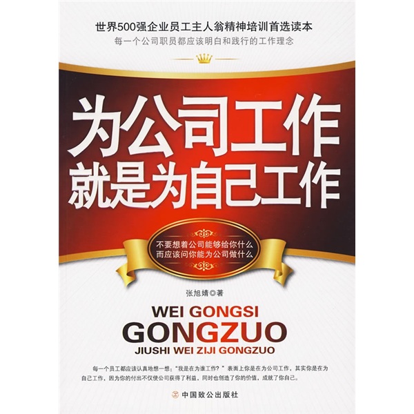 为公司工作就是为自己工作 为公司工作就是为自己工作