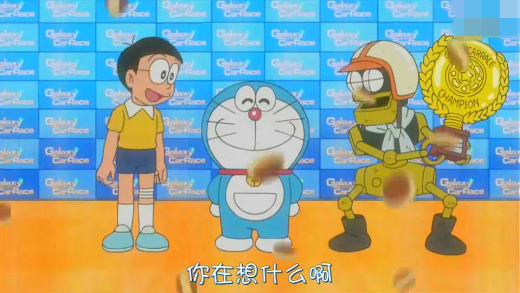 走吧哆啦A梦银河赛车大赛