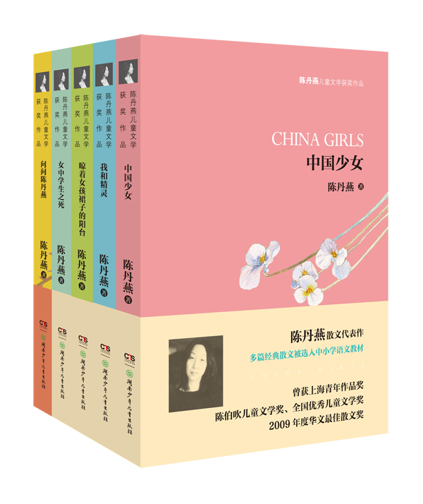 陈丹燕 陈丹燕