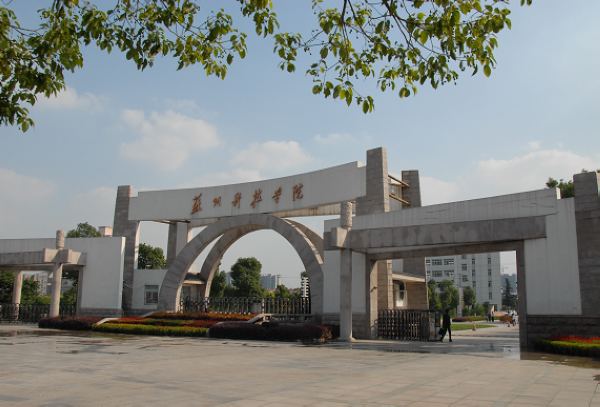 苏州科技大学环境科学与工程学院 苏州科技大学环境科学与工程学院